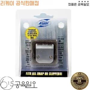 리케이 킴라베 327 전용 교체날 327날