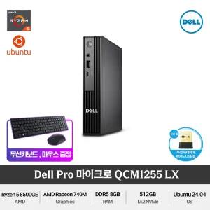 Dell 프로 마이크로 QCM1255-LX Ryzen5(RAM 8GB/NVMe 512GB)DDR5 가성비 사무용미니PC+무선키보드/마우스