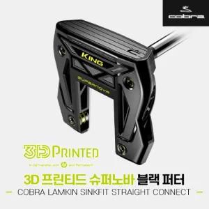 코브라 킹 3D 프린티드 수퍼노바 SUPERNOVA 블랙 퍼터 [코브라코리아정품] SIK