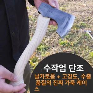 캠핑도끼 대장간도끼 한손도끼 손도끼 토마호크