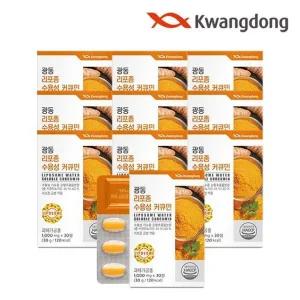 [광동생활건강]광동 리포좀 수용성 커큐민 30정 10박스 / 울금 강황분말 항산화