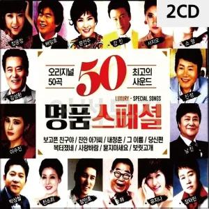 고품질 2CD 오리지널 명 품스페셜 트로트CD 가요CD 7080노래CD 팝송CD (WC09C5E)