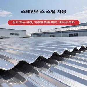 럭7 칼라강판지붕 칼라강판 철판 덮개 지붕판넬 강판