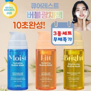 큐어레스트 10초완성 화잘먹피부 버블광채팩 3종 /보습(Moist)/안색(Bright)/볼륨(Lift) 버블마스크 95ml