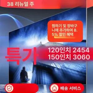 150인치 TV 4k 초대형 액정 모니터 방폭 대형 업소용 고화질 티비 네트워크