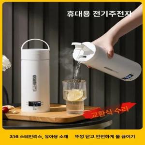 휴대용 전기포트 텀블러 가열식 차박 주전자 온수 포트기 끓이는 충전식 보온 전기포터 미지아