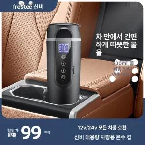 자동차 커피포트 12v24v 전기포트 텀블러 온수 겸용 주전자