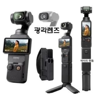 DJI오즈모포켓3 광각렌즈 배터리핸들 대여 전국택배 인천 김포 김해공항 도니캠 렌탈