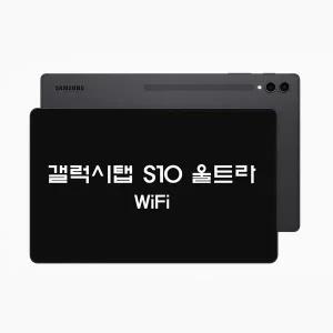 삼성 갤럭시탭 S10 울트라 SM-X920 256GB WIFI 태블릿pc 풀박스