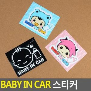 베이비온더보드 아이가타고있어요 차스티커 베이비인카 아기용품 베이비온보드 주의