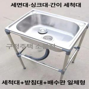 간이 세면대 이동식 소형세면대 소형 스틸 세면기 수도꼭지 미니 베란다 수건걸이