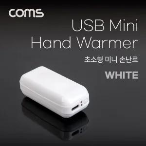 (특가) Coms 초소형 미니 손난로 핸드워머 양면발열 휴대용 WhiteUSB 초경량 컴팩트 USB 충전