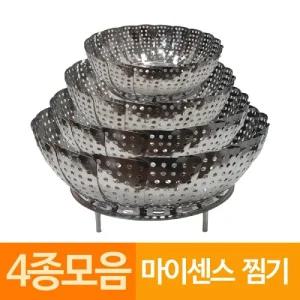 마이센스 스텐 찜기 접이식찜망 4종/찜/기/삼발이/받침/채반/특대/뚜껑/기판/가정용/용기/옥수수/국