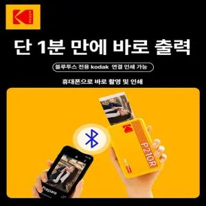 코닥 미니2 레트로 사진인화기 포켓 포토 프린터 휴대용 블루투스 휴대폰 인화기 인쇄 선물