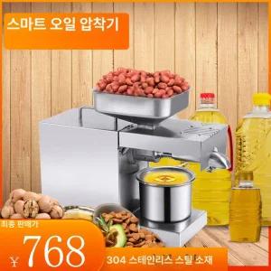 가정용 착유기 호두 기름짜는