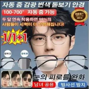 독일 다초점 노안 안경 스마트 줌 노안안경