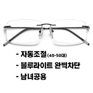 다초점 누진 돋보기 노안안경 블루라이트 차단 스마트 줌 자동 조절 광감색 변색 초경량 경