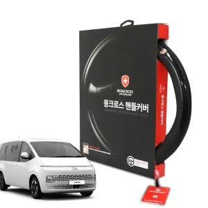 몽크로스 프리미엄 자동차 차량 핸들커버 스타리아 MS5330 자동차핸들커버