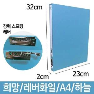 PP 스프링 레버 화일 A4 파일 포켓 서류 문서 보관 파일