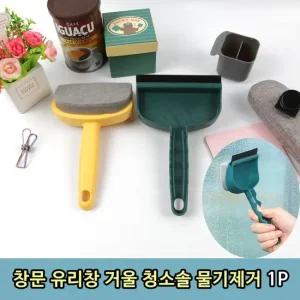 T1 씽크대 창문 유리창 거울 청소솔 물기제거 1P 청소솔 물기제거 창문청소 거울청소