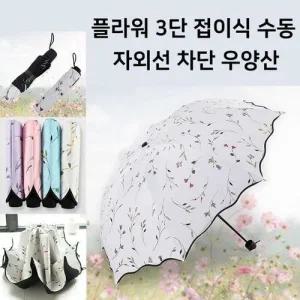 플라워 가든 접이식 자외선 차단 꽃 우양산 초경량 3 WFHVYJU