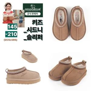 토박스 맘앤키즈 겨울 방한화 털슬리퍼 시드니 슬리퍼