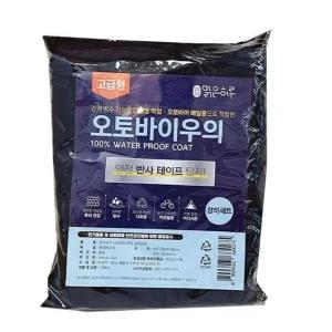 맑은하루 고급형 오토바이 우의 상하세트(네이비) (WFG1O07)