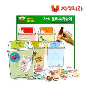 자석나라 자석 분리수거놀이 학습교구