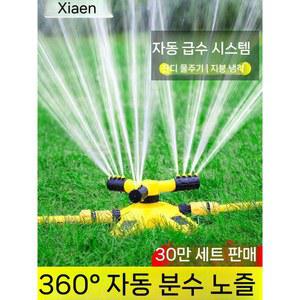 야외용 스프링쿨러 물분사기 미니스프링쿨러 자동물주기 분무기 야채 하우스 농업용 화단 호스