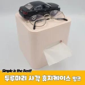 두루마리 사각 휴지케이스 핑크 두루마리휴지케이스 두루마리화장지케이스
