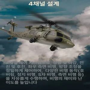 RC헬기 무선조종헬기 블랙호크 채널 헬기 항공기 호크 리모컨 원격 손에 조종