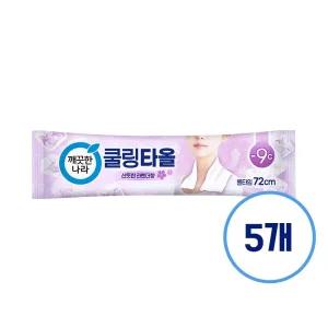 갤러리아 깨끗한나라 라벤더 쿨링타올 휴대형 1매x5개