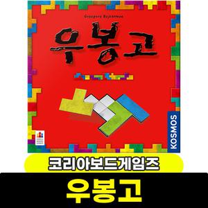 보드게임 우봉고