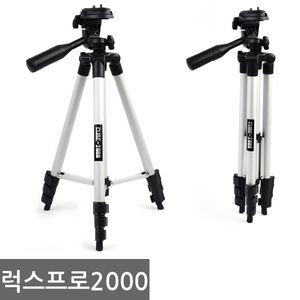 럭스프로 CUBE-2000 삼각대 /케이스포함/캐논/소니/삼성/올림푸스/파나소닉/니콘/펜탁스/후지/카시오/미러