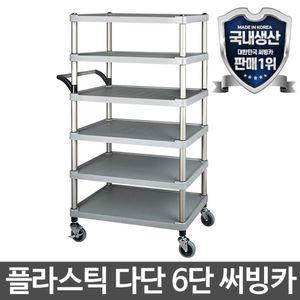 다단중간6단 이동식트롤리 트레이선반 바퀴달린수납장트롤리 이동식카트