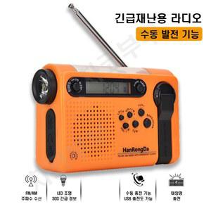 후레쉬 용 라디오 자가발전 등산 태양열충전 재해 손전등 스피커 소형 충저식 비상