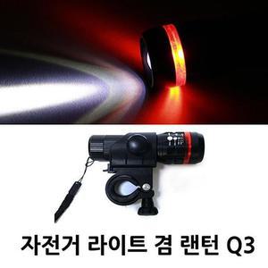[ME482083_55]자전거라이트 자전거전조등 자전거후미등 Q3