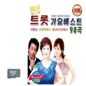 최신 트롯 가요 베스트 SD 노래 (WC8AEF2)