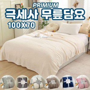 수면담요 100x70 이불 담요 극세사 판촉물 선물 진공포장 무릎담요 블랭킷 사은품 개별 겨울 방한담요
