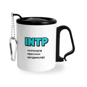 보온 보냉 스텐 머그컵 주문 제작 MBTI INTP 1개