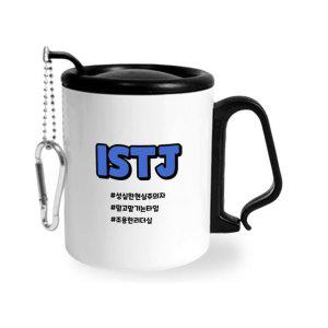 보온 보냉 스텐 머그컵 주문 제작 MBTI ISTJ 1개