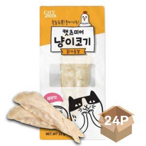 고양이 통살 간식 닭가슴살 새우 22g 24P 습식 영양