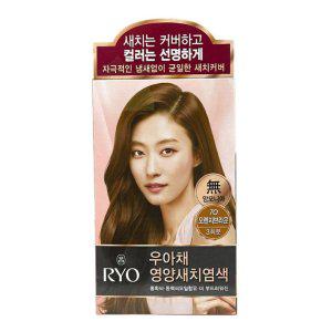 려 우아채 한방 새치 크림 염색약 7O 오렌지브라운