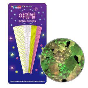 선명한 야광 별접기 50매 10개 세트 1P 야광별 색종이