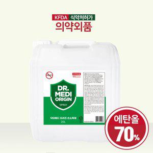 닥터메디 오리진 스프레이 손소독제 20L 리필 액상형 손소독기 사용가능