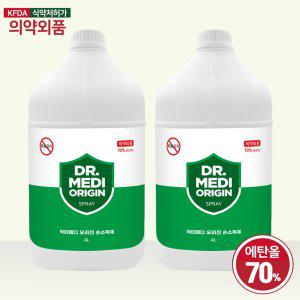 닥터메디 오리진 스프레이 손소독제 4Lx2개 리필 액상형 손소독기 사용가능