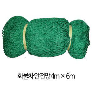 트럭 1톤 차량 적재망 안전덮개 그물망 4M X 6M 화물차용망