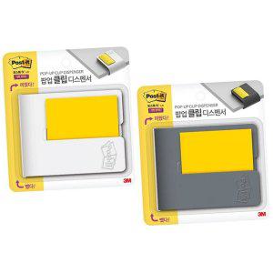 포스트잇 포스트잇 강한점착용 클립 디스펜서