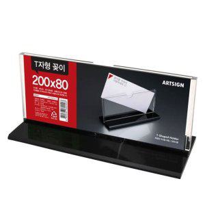 테이블 안내판 아크릴 T자형 꽂이 식당 디스플레이 200x80