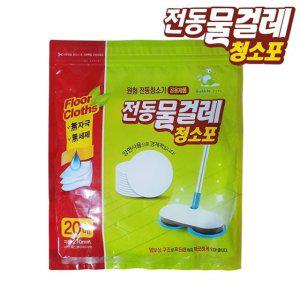 전동청소포세트 원형청소포 물티슈 청소포 전동물걸레청소포